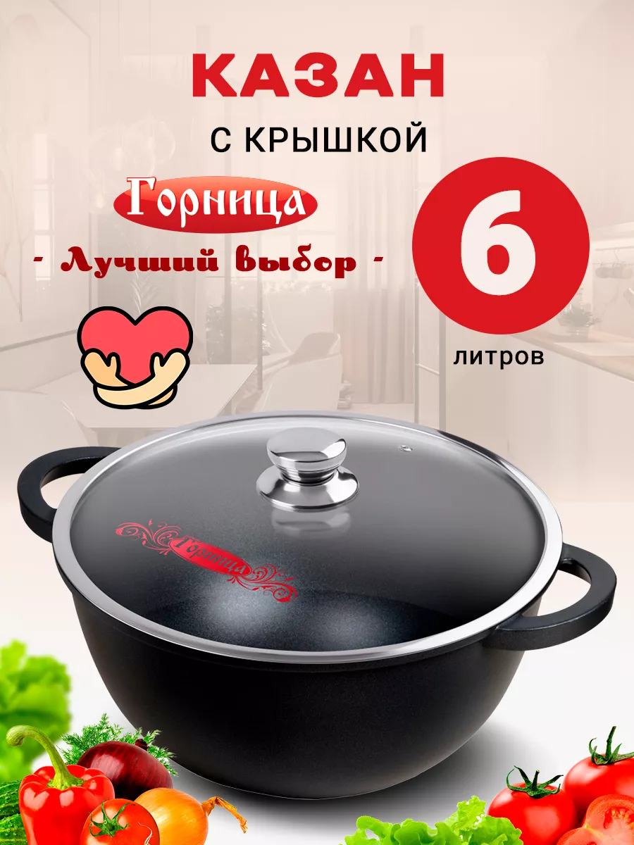 Казан ГОРНИЦА 151683533 купить за 2 404 ₽ в интернет-магазине Wildberries