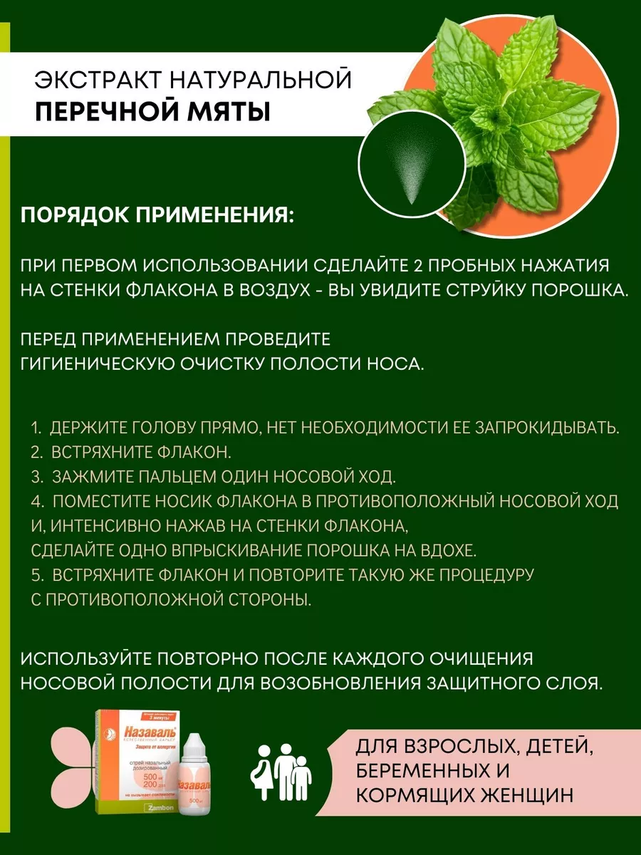 Спрей назальный защита от аллергии 500 мг Назаваль 151683534 купить в  интернет-магазине Wildberries