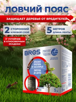 Ловчий пояс для деревьев BROS 151684779 купить за 364 ₽ в интернет-магазине Wildberries