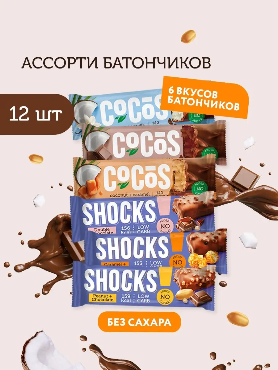 Шоколадные батончики без...