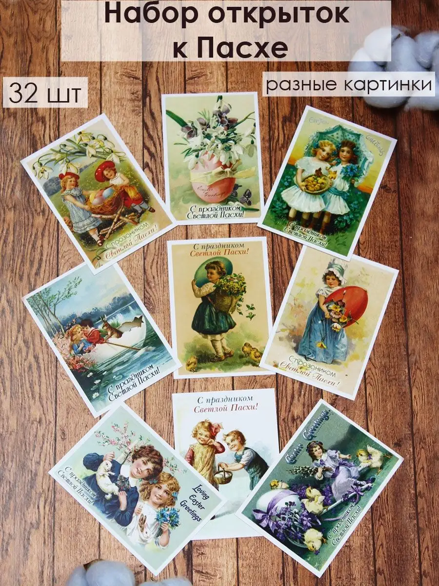 Н. Гончарова: Светлой Пасхи! Комплект из 10 почтовых открыток