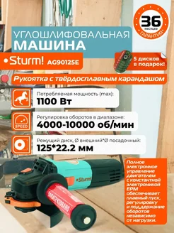 Болгарка (УШМ)AG90125E Sturm! 151686385 купить за 6 070 ₽ в интернет-магазине Wildberries