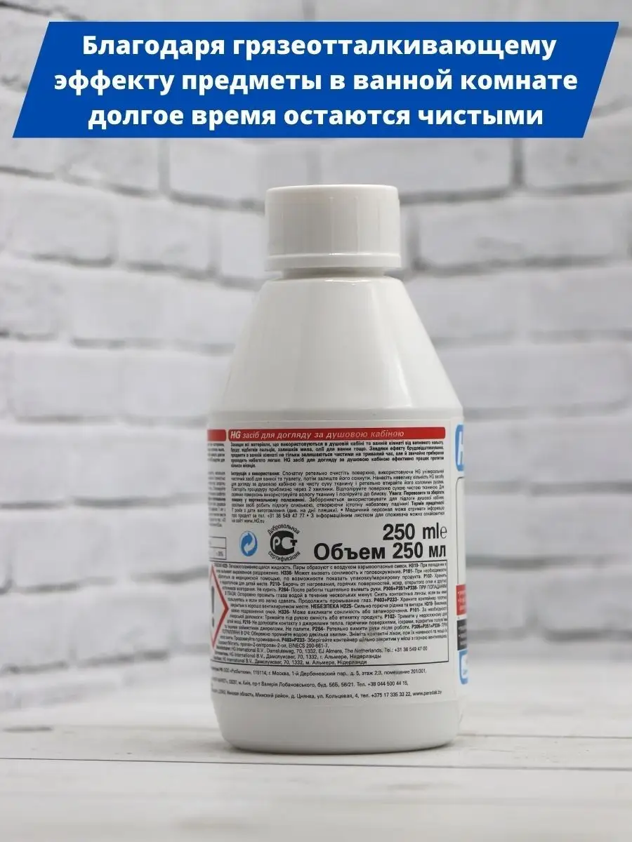 Средство для душевой HG 250 мл HG 151687306 купить в интернет-магазине  Wildberries