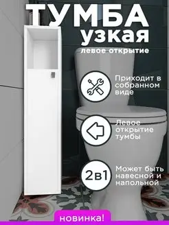 Шкаф в ванную напольный и подвесной , пенал , тумба МП Opilki Project 151690069 купить за 3 212 ₽ в интернет-магазине Wildberries