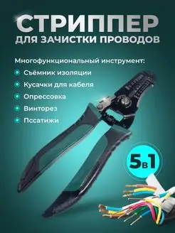 Многофункциональные стрипперы для зачистки и обжима проводов AMA shop 151690659 купить за 323 ₽ в интернет-магазине Wildberries