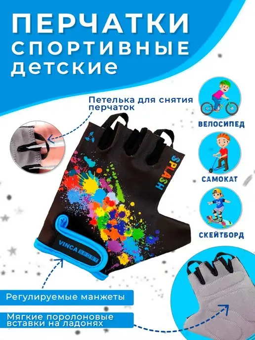 VINCA SPORT Велоперчатки для велосипеда,самоката,беговела