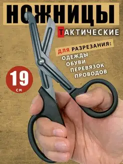 Ножницы для рукоделия тактические изогнутые 19 см 151690858 купить за 224 ₽ в интернет-магазине Wildberries