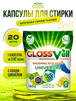 Парфюмированные капсулы для стирки белья Coco 20 шт Glossvell 151690919 купить за 275 ₽ в интернет-магазине Wildberries