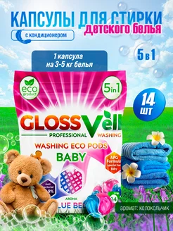 Капсулы для стирки детского белья Blue Bell 14 шт Glossvell 151690923 купить за 289 ₽ в интернет-магазине Wildberries