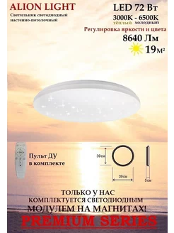 Светильник потолочный светодиодный 72Вт с пультом Alion Light 151691919 купить за 2 021 ₽ в интернет-магазине Wildberries
