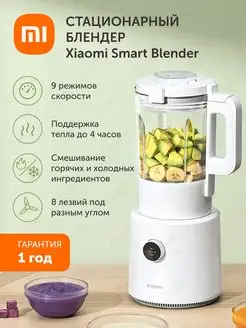 Блендер умный Smart Blender белый Xiaomi 151694995 купить за 14 030 ₽ в интернет-магазине Wildberries