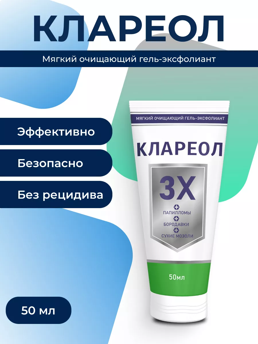 Клареол Можно Купить В Аптеке