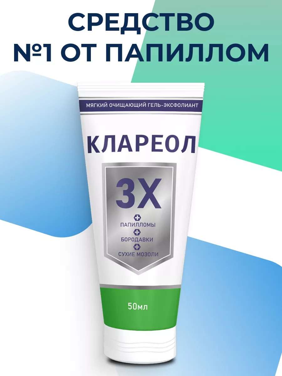 Гель от папиллом от бородавок Клареол купить по цене 336 ₽ в интернет ...