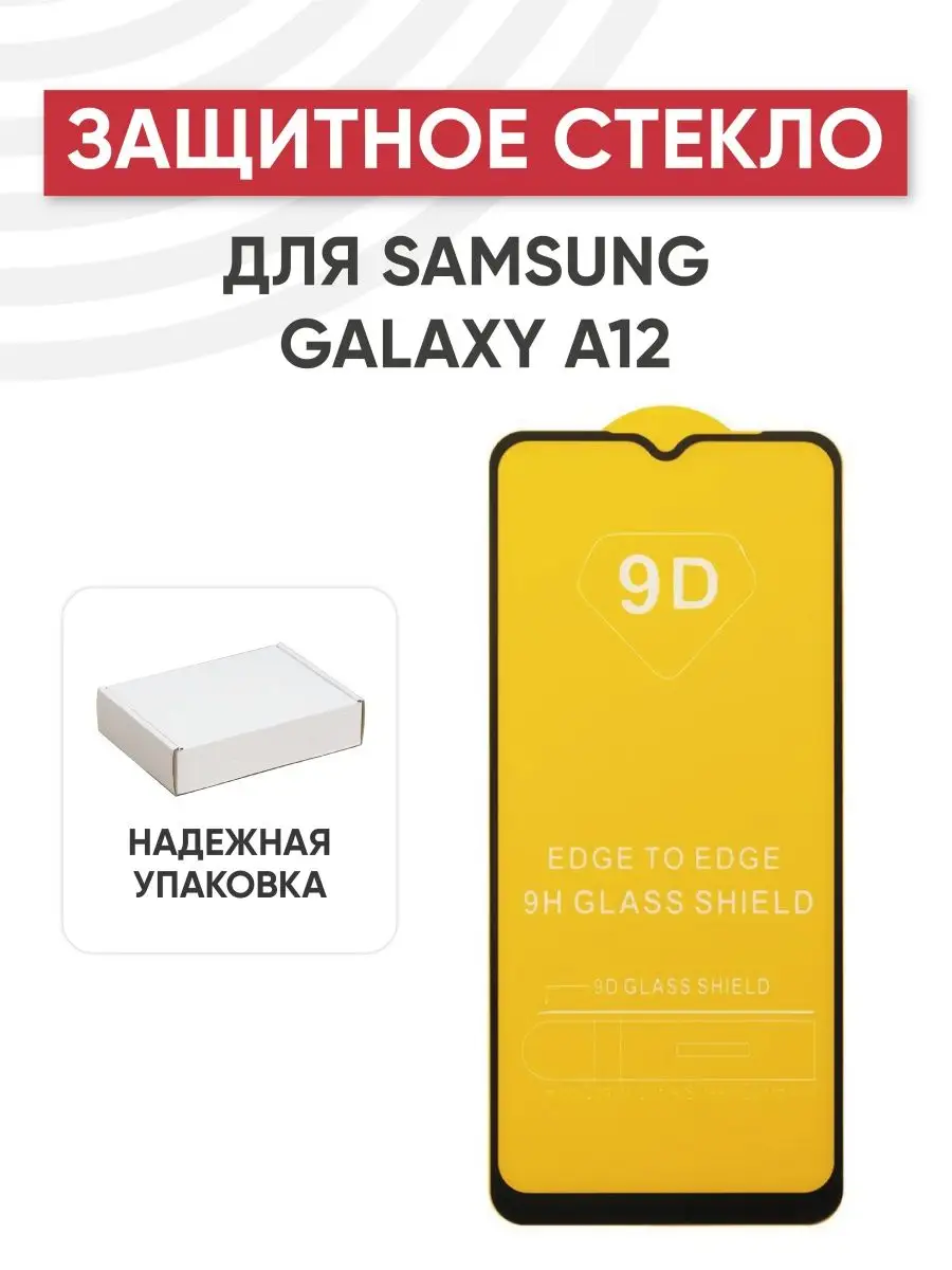 Защитное стекло на телефон Samsung Galaxy A12, черное RageX 151695819  купить за 248 ₽ в интернет-магазине Wildberries