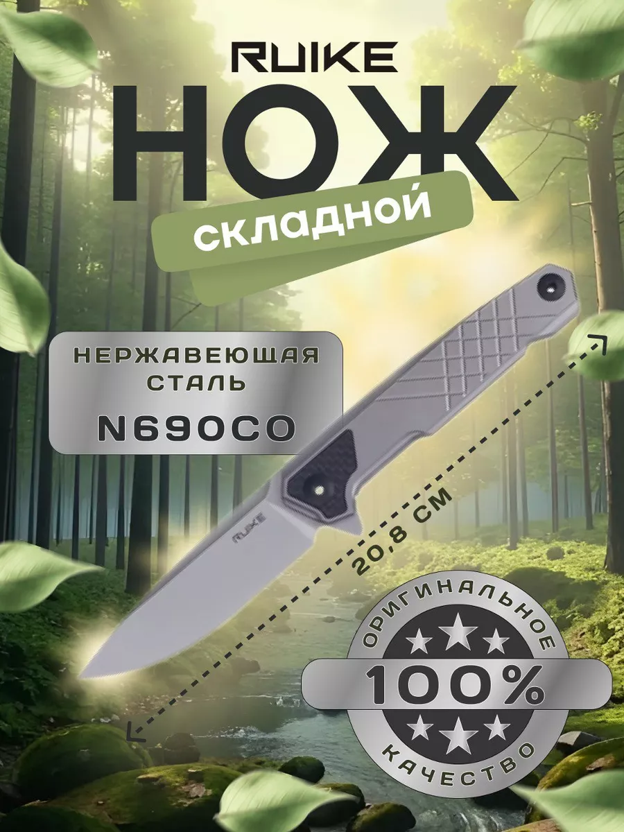 Нож RUIKE M875-TZ Ruike 151697448 купить в интернет-магазине