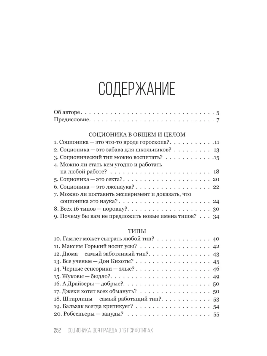 К вопросу о сексуальности логических интровертов | Соционика в семье