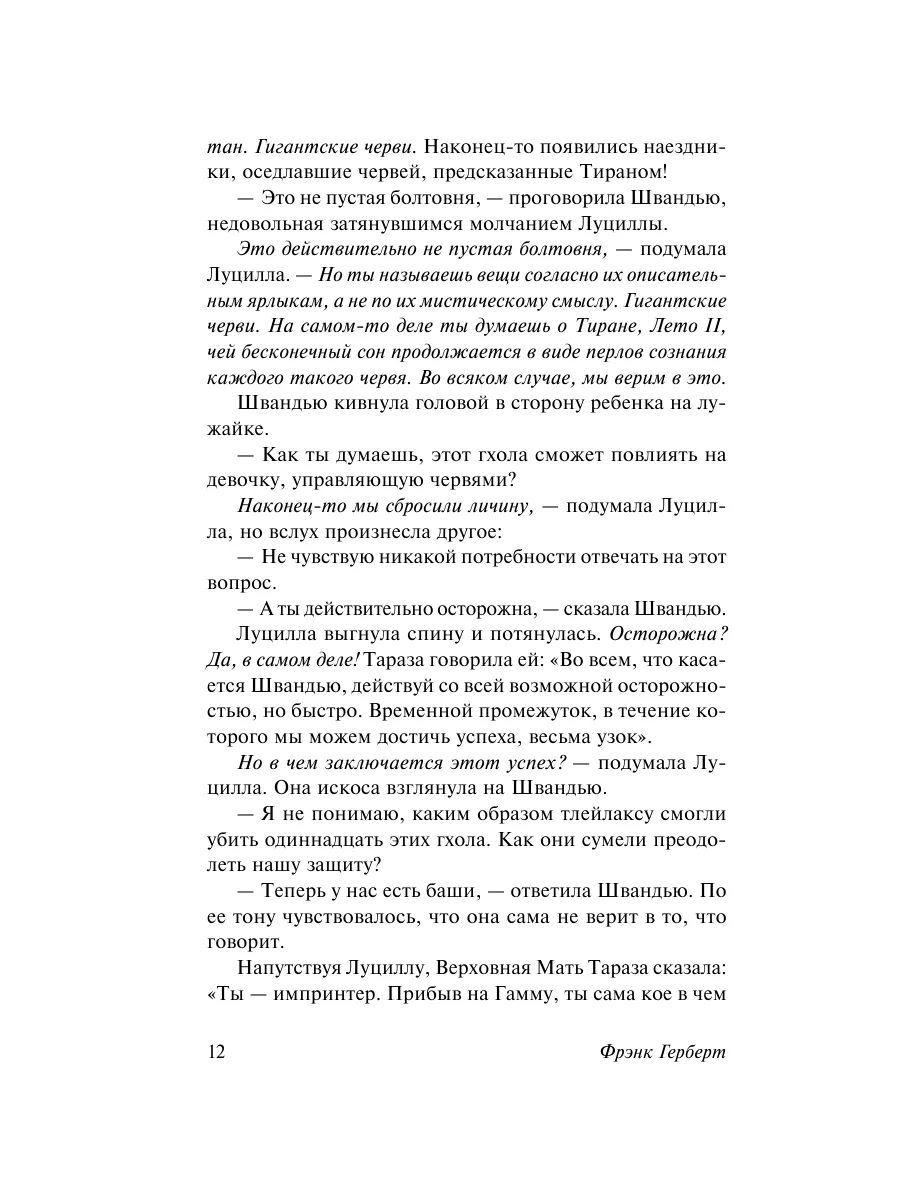 Еретики Дюны Издательство АСТ 151700839 купить за 295 ₽ в интернет-магазине  Wildberries