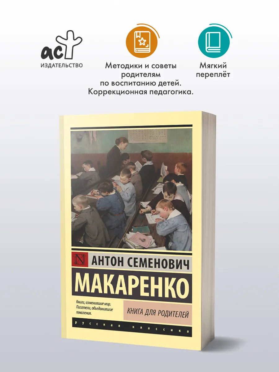 Книга для родителей