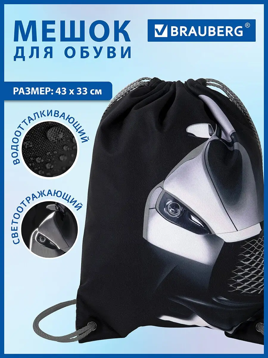 Мешок для обуви, сумка для сменки в школу, чехол плотный