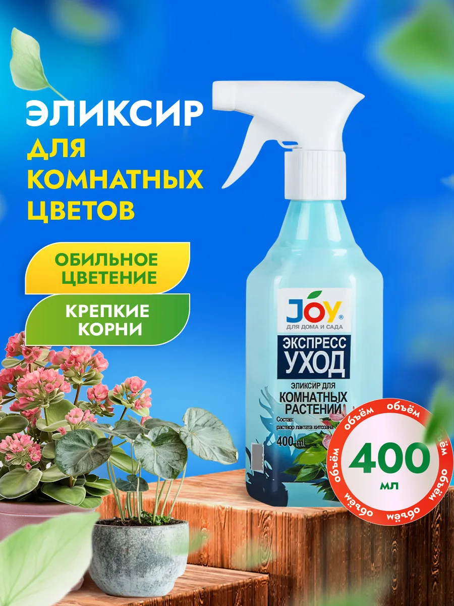 Удобрение для комнатных растений цветов универсальное, 400мл
