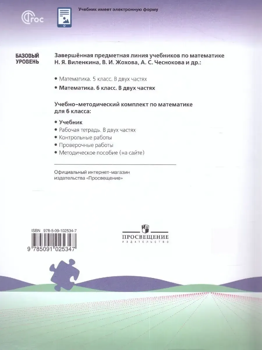 Математика 6 класс. Учебник. Комплект 2 части к новому ФП Просвещение  151703799 купить за 1 539 ₽ в интернет-магазине Wildberries