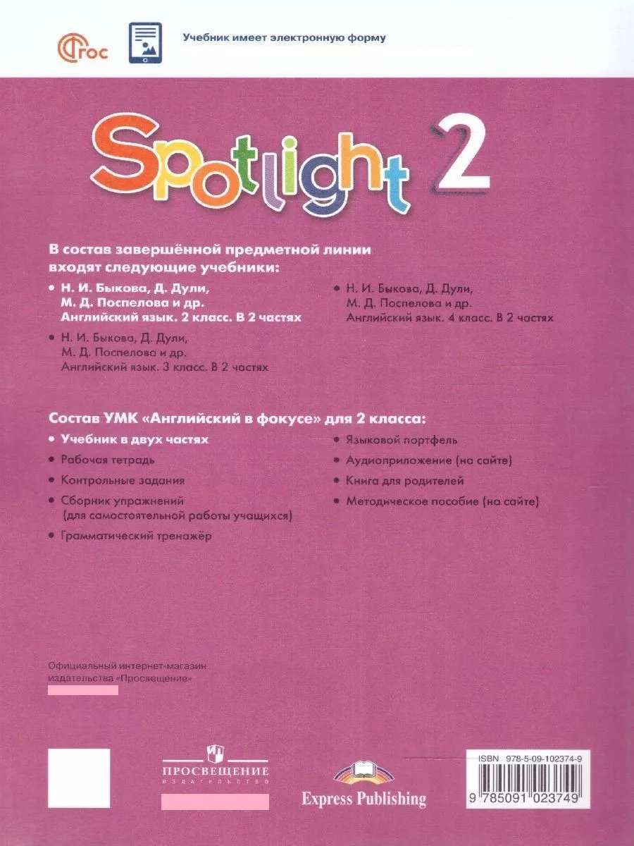 Английский язык 2 класс. Учебник. Комплект к новому ФП Просвещение  151703801 купить за 1 663 ₽ в интернет-магазине Wildberries