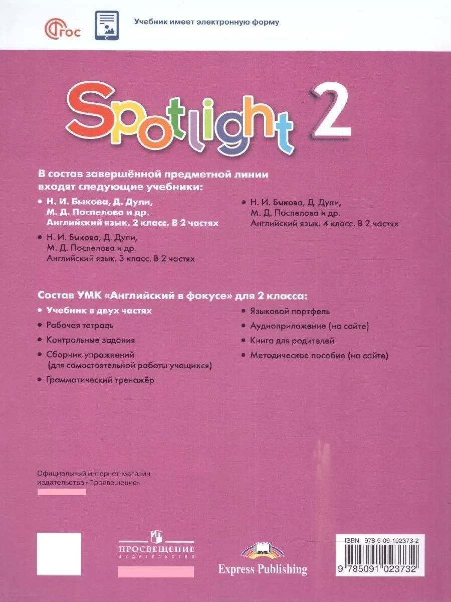 Английский язык 2 класс. Учебник. Комплект к новому ФП Просвещение  151703801 купить за 1 663 ₽ в интернет-магазине Wildberries