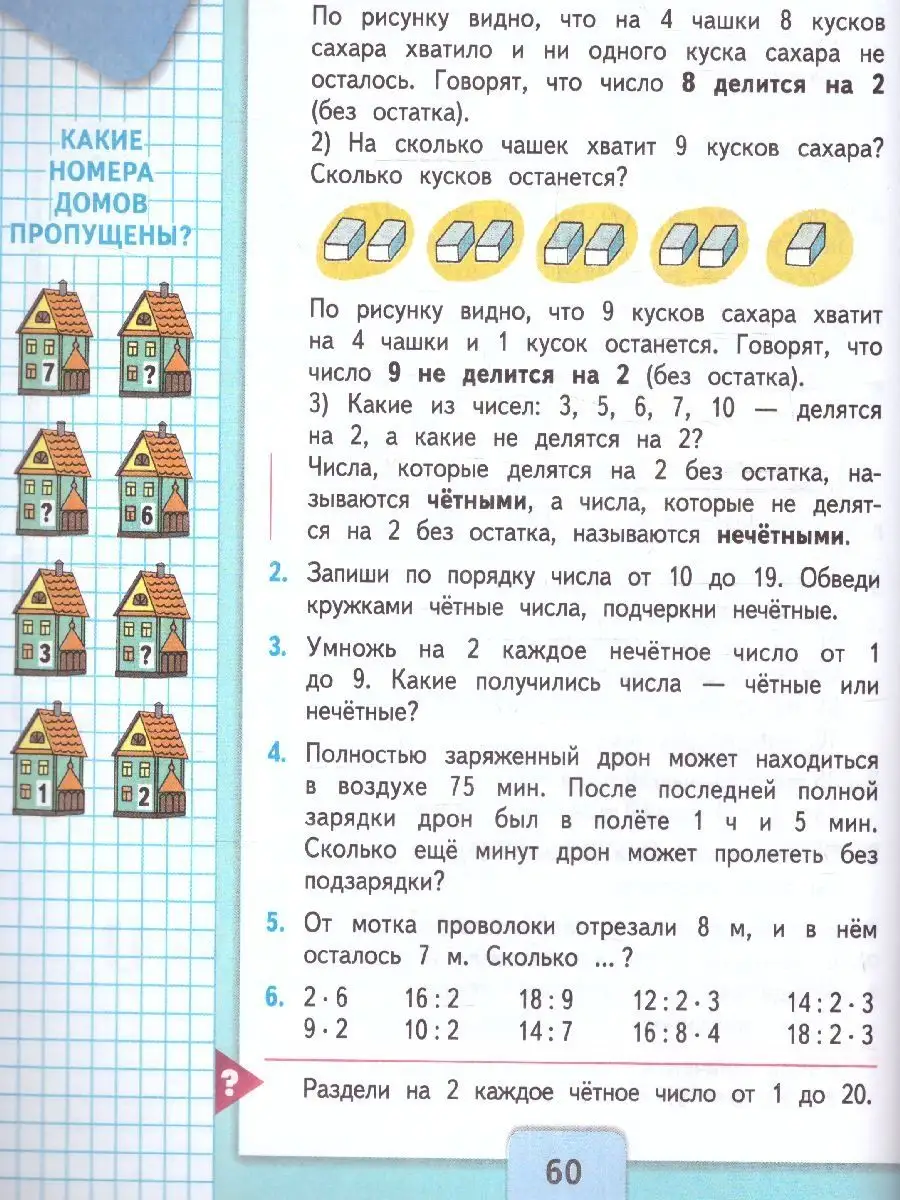 Математика 2 класс. Учебник к новому ФП. Комплект 2 части Просвещение  151703807 купить за 2 173 ₽ в интернет-магазине Wildberries