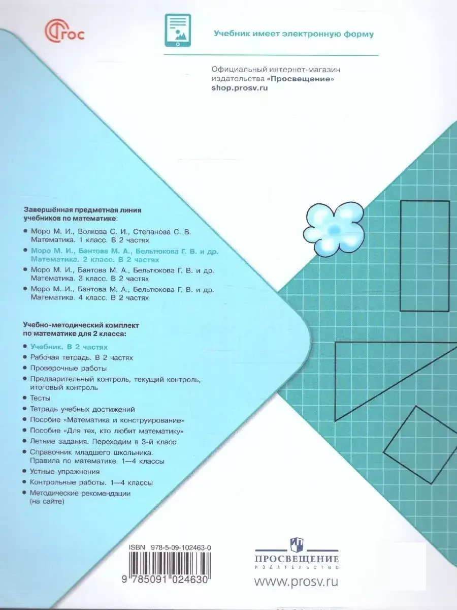 Математика 2 класс. Учебник к новому ФП. Комплект 2 части Просвещение  151703807 купить за 2 148 ₽ в интернет-магазине Wildberries