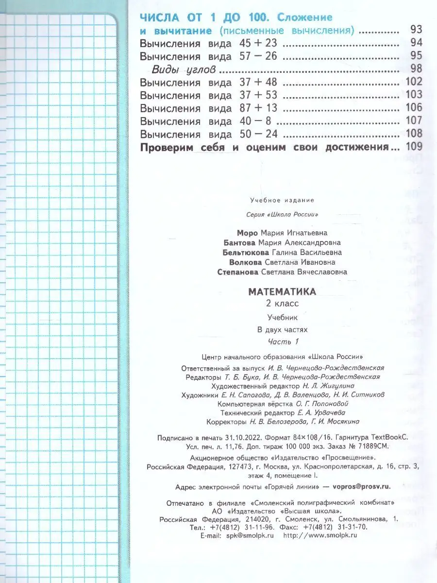 Математика 2 класс. Учебник к новому ФП. Комплект 2 части Просвещение  151703807 купить за 2 173 ₽ в интернет-магазине Wildberries