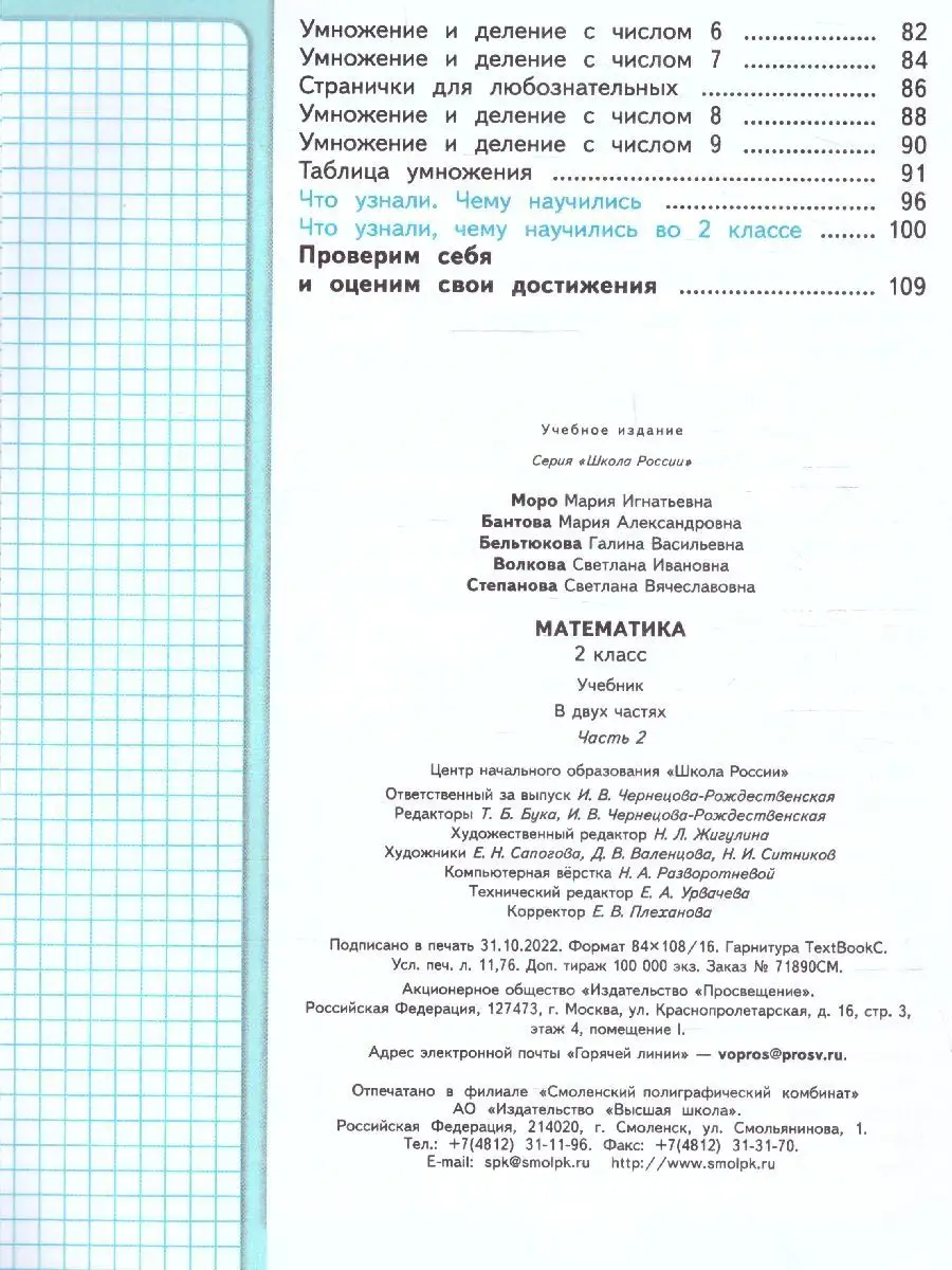 Математика 2 класс. Учебник к новому ФП. Комплект 2 части Просвещение  151703807 купить за 2 173 ₽ в интернет-магазине Wildberries