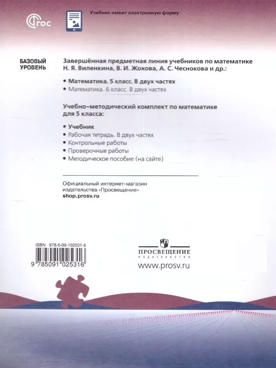 Математика 5 класс. Учебник к нов.ФП. Комплект из 2 частей Просвещение  151703811 купить за 1 927 ₽ в интернет-магазине Wildberries