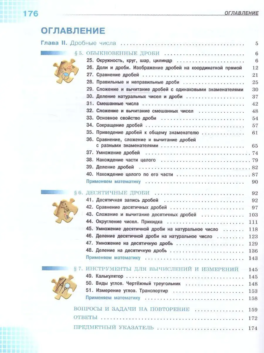 Математика 5 класс. Учебник к нов.ФП. Комплект из 2 частей Просвещение  151703811 купить за 1 927 ₽ в интернет-магазине Wildberries