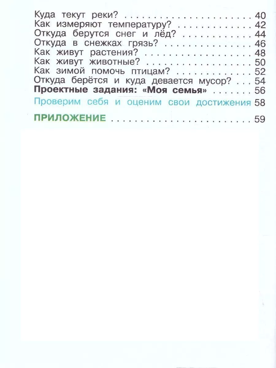 Окружающий мир 1 класс. Комплект тетрадей: 2 части к нов. ФП Просвещение  151703814 купить за 728 ₽ в интернет-магазине Wildberries