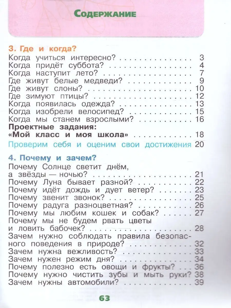 Окружающий мир 1 класс. Комплект тетрадей: 2 части к нов. ФП Просвещение  151703814 купить за 728 ₽ в интернет-магазине Wildberries