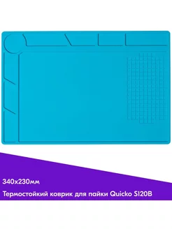 Термостойкий коврик для пайки S120B 320х230мм Quicko 151704193 купить за 327 ₽ в интернет-магазине Wildberries