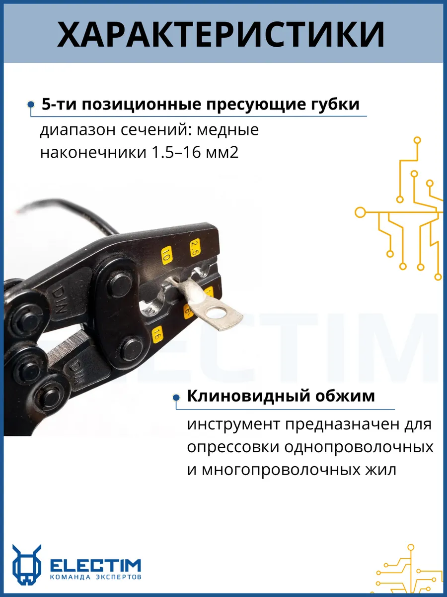Пресс Клещи Квт Пк 16м 78866 Купить