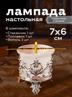 Лампада настольная матовое стекло Летопись 151706773 купить за 255 ₽ в интернет-магазине Wildberries