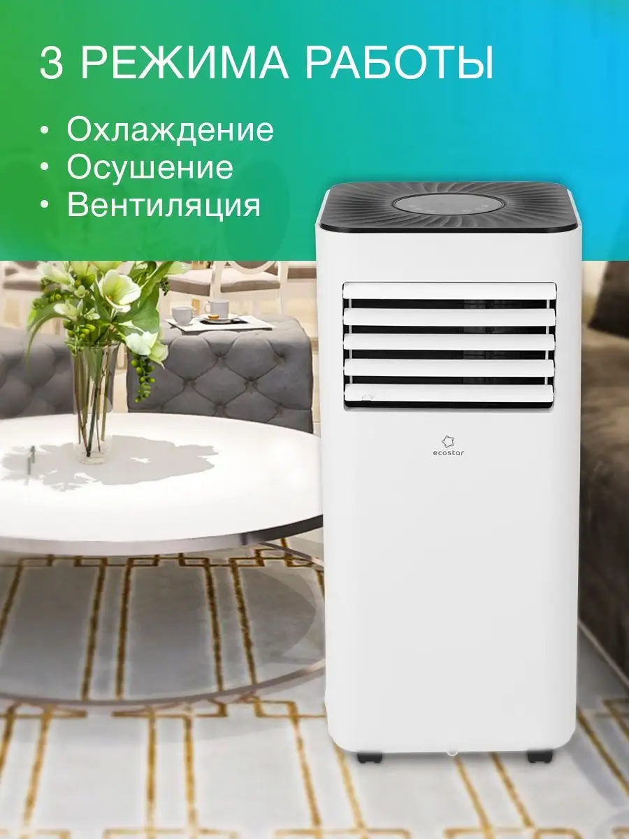 Кондиционер мобильный напольный для дома KV-DS05CH-E Ecostar 151706959  купить в интернет-магазине Wildberries