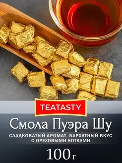 Чай пуэр шу Смола 100 грамм TEATASTY 151707267 купить за 792 ₽ в интернет-магазине Wildberries