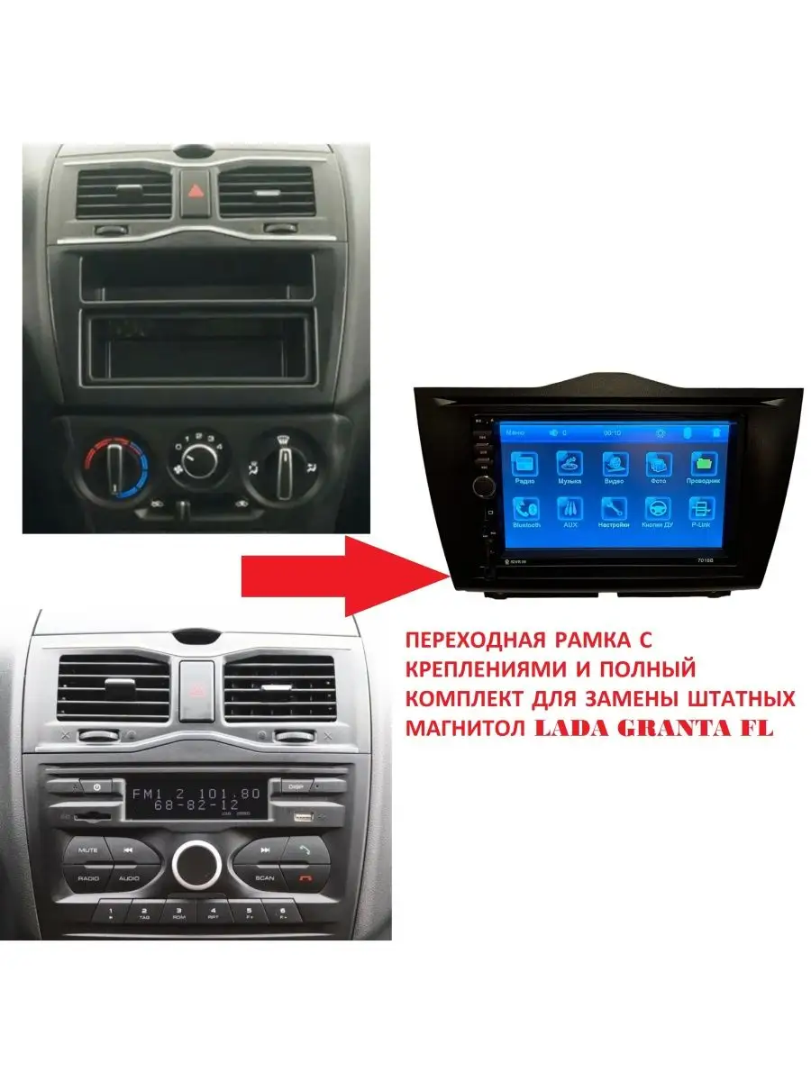 2DIN Магнитола для LADA GRANTA FL; BLUETOOTH; USB; AUX; Podofo 151707320  купить за 6 411 ₽ в интернет-магазине Wildberries