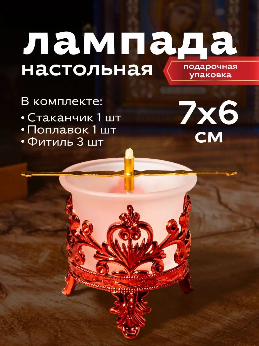Лампада настольная матовое стекло