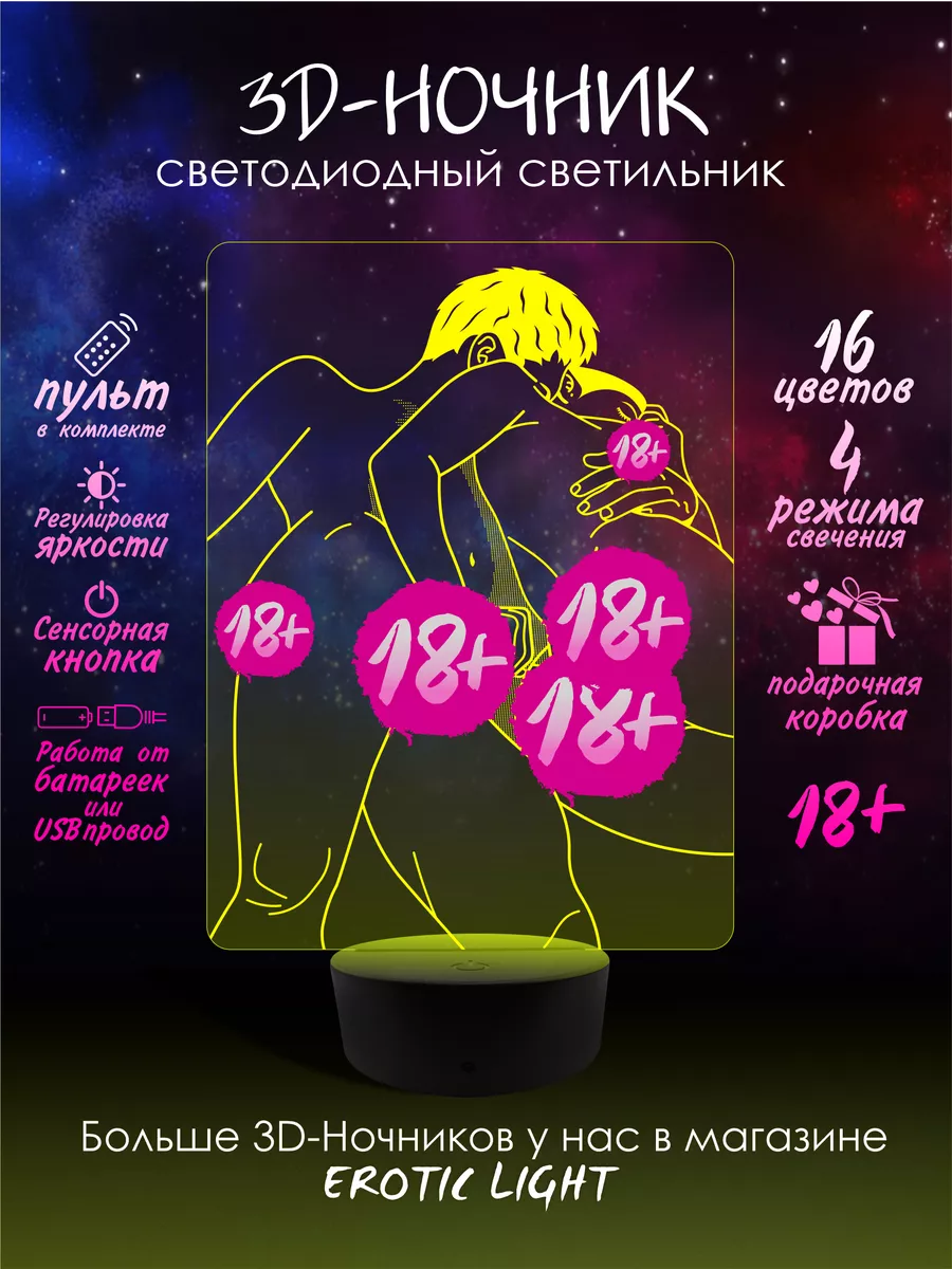 EROTIC LIGHT 3D Ночник Хентай Эротика 18+ Аниме 