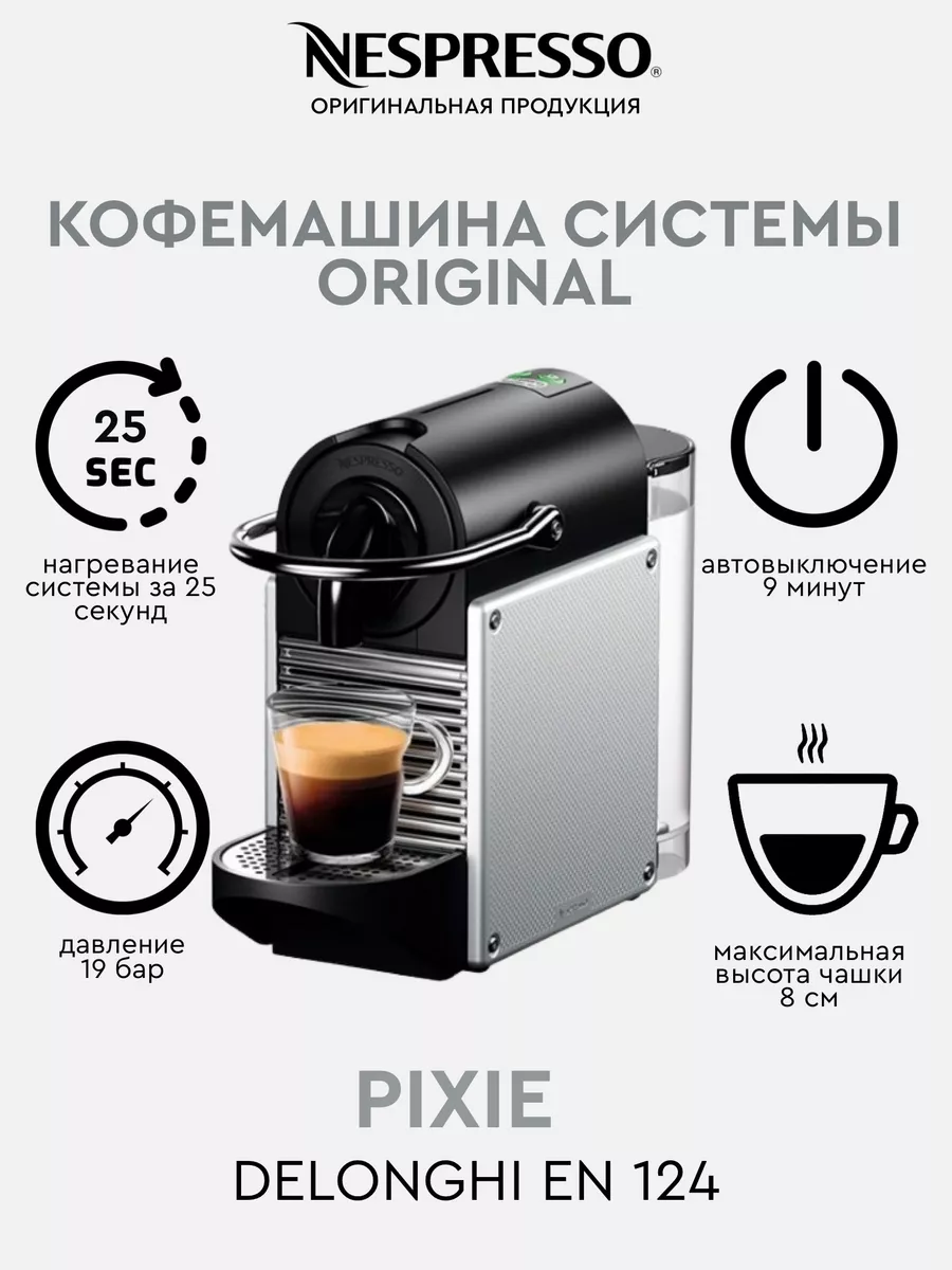 Кофемашина капсульная Pixie неспрессо original