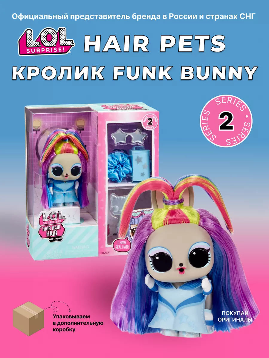 Кукла lol Питомец LOL Hair Pets Funky Bunny 2 серия лол LOL Surprise  151708837 купить в интернет-магазине Wildberries