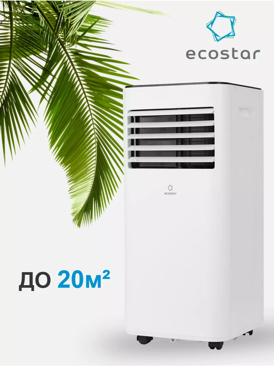 Мобильный кондиционер напольный для дома DESIRE, KV-DS07CH-E Ecostar  151708973 купить в интернет-магазине Wildberries