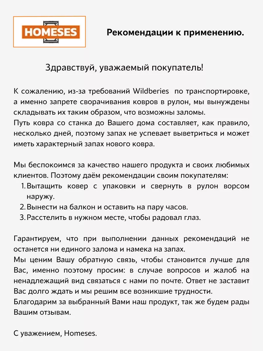 Ковер комнатный на пол 300х500 Homeses 151709974 купить за 5 940 ₽ в  интернет-магазине Wildberries