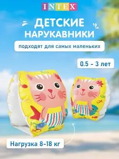 Нарукавники для плавания детские 1-3 лет малышам надувные Intex 151710770 купить за 387 ₽ в интернет-магазине Wildberries