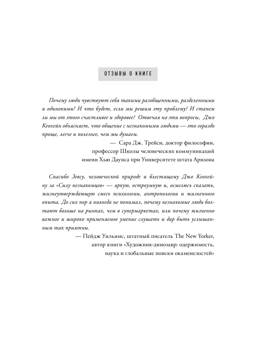 Код доверия. Искусство налаживать полезные связи Эксмо 151711203 купить за  404 ₽ в интернет-магазине Wildberries