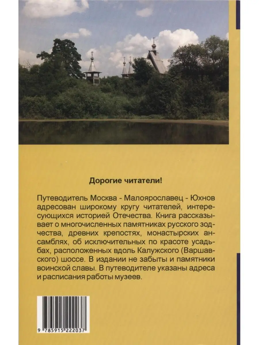 Москва - Малоярославец - Юхнов Издательство Научный Мир 151712081 купить за  300 ₽ в интернет-магазине Wildberries